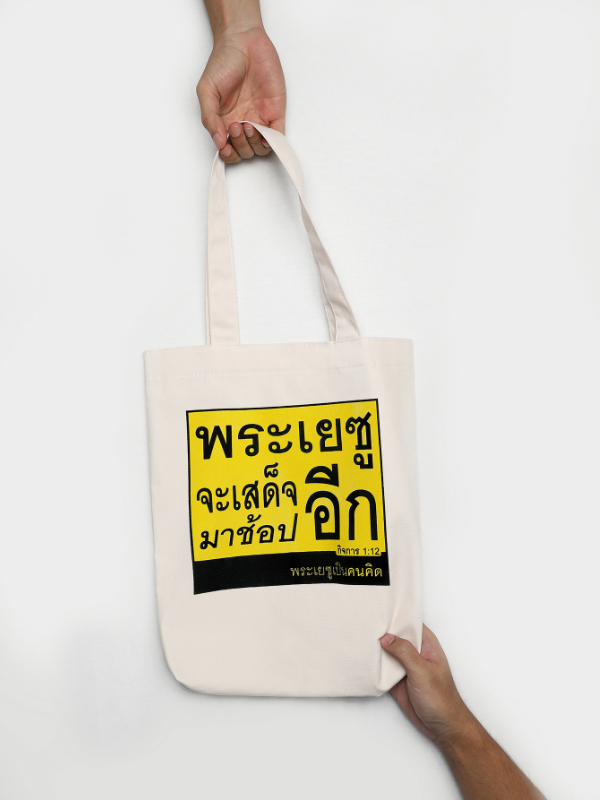 Jesus Thinks Canvas Tote Bag (Yellow)