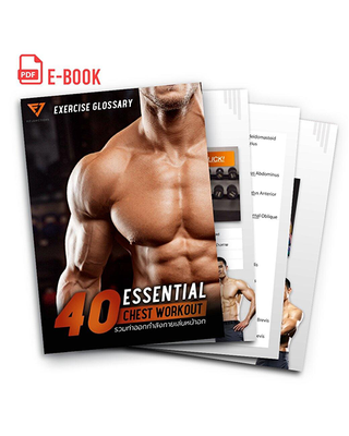 E Book - 40 Essential Chest Workout