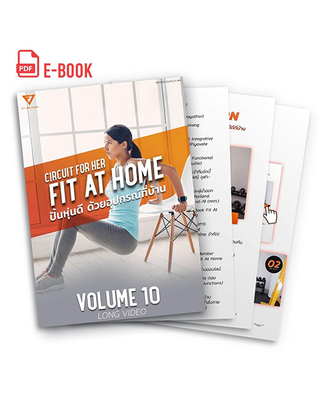 E Book - Fit At Home Vol.10 (For Her)