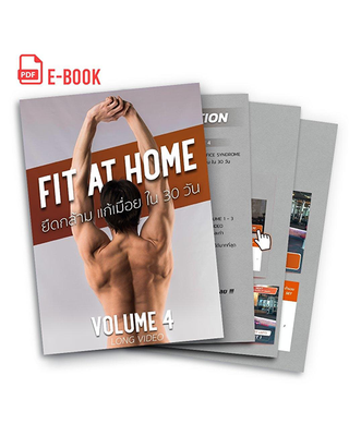 E Book - Fit At Home Vol.4 (Stretching)