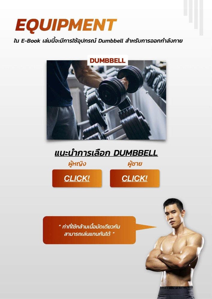 E Book - 40 Essential Dumbbell Exercise